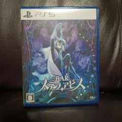 PS5 BAR ステラアビス