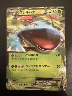 フシギバナEX RR XY1 コレクションX 001/060のサムネイル