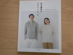 男女兼用　デザインニット