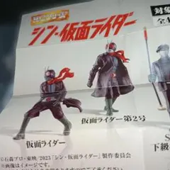 HG シン・仮面ライダー 仮面ライダー 仮面ライダー第2号