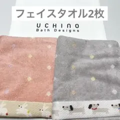 新品　ウチノ　フェイスタオル　2枚　うさぎ　犬　2カラー　水玉　タオル　北欧