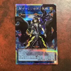 遊戯王 閉ザサレシ世界ノ冥神 プリシク オーバーフレーム