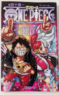 希少！ 早い者勝ち！ 大人気！ ジャンプコミックス ONEPIECE 四十億一