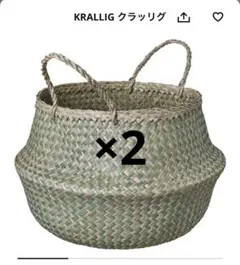 IKEA KRALLIG バスケット2つセット