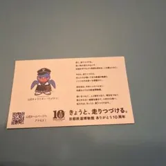 ヤサカタクシー京都鉄博10周年記念乗車証 - メルカリ