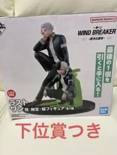 WINDBREAKER ウィンブレ 一番くじ ラストワン 桜遥 梅宮一 - メルカリ