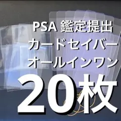 CARD pro 20枚 セット カードセーバー PSA 鑑定 提出 スリーブ