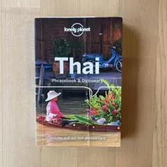 Thai Phrasebook & Dictionary