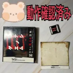 ナナシノゲエム　目　NintendoDS ソフト　ケース　説明書