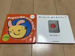 ぜったいにおしちゃダメ？ 　かくれているのなにかななにかな？