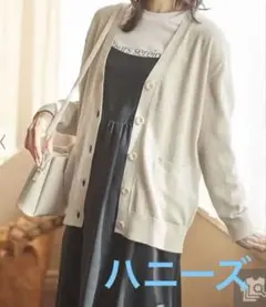 Honeys　花粉対策　Vネック　カーディガン　綿100％　春