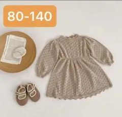 女の子　ワンピース　ニット　海外子供服　韓国子供服　編み　ベージュ　春服　長袖