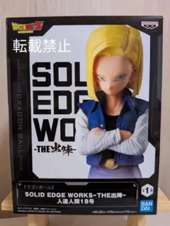 2026年最新】SOLID EDGE WORKS-THE出陣- 人造人間18号の人気アイテム
