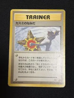 カスミのなみだ 旧裏 ポケモンカード トレーナー ジムリーダー - メルカリ