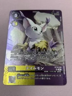 テイルモン　ST10-04 超テイマーバトル　プロモ デジモンカードゲーム TAMER'S SELECTION BOX 超!テイマーバトル2022