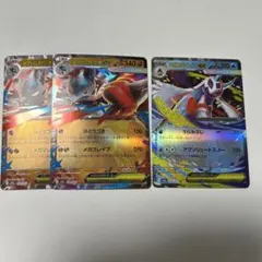 メガルカリオex RR メガユキメノコex RR セット売り