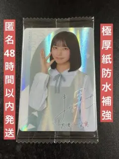 日向坂46 大野愛実 ウエハース カード レア