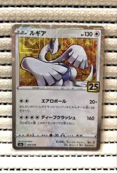 ぽ*ろ様 ルギア S8a 25th ANNIVERSARY COLLECTION