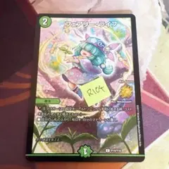 フェアリーライフ　csプロモ フェアリーライフ(PR)(MC)(P17/Y11) | プロモ | ドラゴンスター