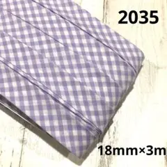 バイヤステープにも 綿