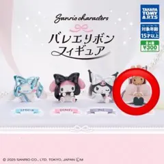 バレエリボンフィギュア マロンクリーム