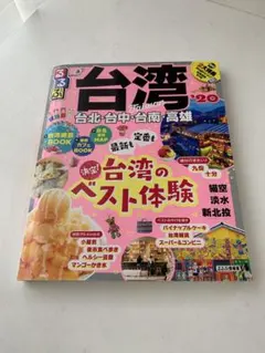 るるぶ台湾 '20のサムネイル