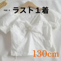 【350円】レーストップス パフスリーブ 女の子 130cm