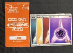 ビクティニ争奪戦 プロモパック　エネルギー4枚セット　未開封　新品