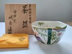 色絵瑞雲鳳凰文茶碗　橋本城岳 造　鳴滝窯　茶道具　抹茶碗　金彩 鳴滝窯 橋本城岳 色絵兜文 京焼 茶碗 茶道具 茶器 抹茶碗 共箱