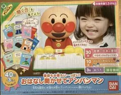 おはなし聞かせてアンパンマン