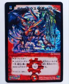 2026年最新】ボルメテウス武者ドラゴン 初期の人気アイテム - メルカリ