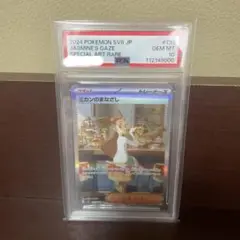 【PSA10】ミカンのまなざし SAR 超電ブレイカー ポケモンカード