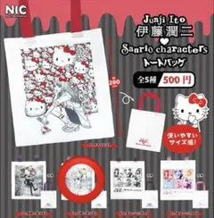 伊藤潤二×サンリオ　トートバッグ　白服の美少年　ガチャ