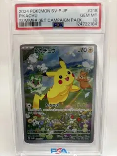 2025年最新】ピカチュウ psa10 夏の人気アイテム - メルカリ