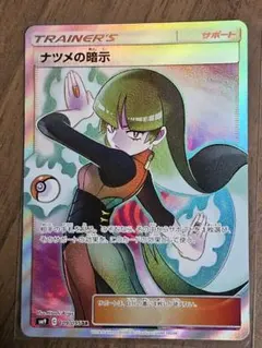 ナタネ SR SM5S ウルトラサン 070/066 - メルカリ