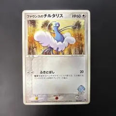 ポケモンカード　ファウンスのチルタリス 映画公開記念 007/019 5r1