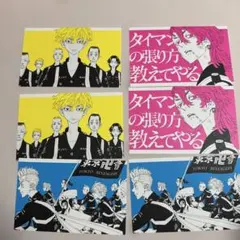 東京リベンジャーズ 新体験展 ポストカード 三ツ谷隆 佐野万次郎　一虎　場地