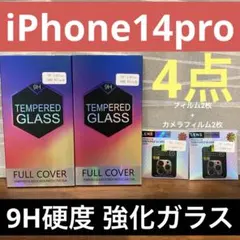 iPhone14Pro 強化ガラス2枚＋カメラ2枚セット 9H フルカバー 新品