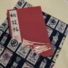 ハンドメイド　御朱印帳ケース　和柄　お酒　前掛け　紺　ネイビー　ふくさにも