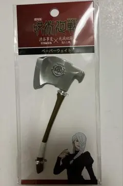 呪術廻戦 渋谷事変 特別編集版 死滅回游 冥冥 ペーパーウェイト ウエイト