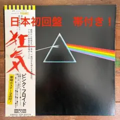 ピンク・フロイド 狂気 EOP-80778 レコード 初版帯付オリジナル盤