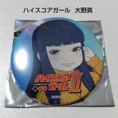2026年最新】缶バッジ ハイスコアガールの人気アイテム - メルカリ