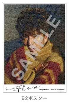 2026年最新】メンバー名：木村拓哉 ジャニーズ ポスターの人気アイテム