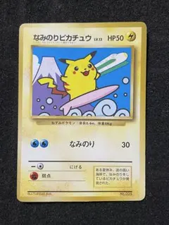 2025年最新】なみのりピカチュウ 旧裏の人気アイテム - メルカリ