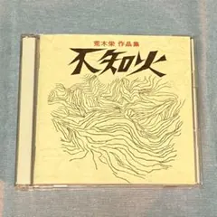 激レア 続 昭和慕情 京浜電子 Mix CD-R - メルカリ
