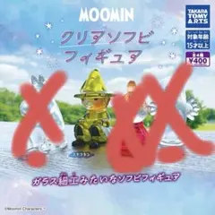 MOOMIN クリアソフビフィギュア 新品 未開封
