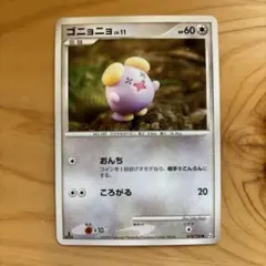 ゴニョニョLV.11 2009年版　（1EDITON）