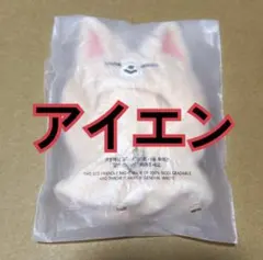 アイエン　SKZOO 10CM PLUSH OUTFIT 5CLOCK 3