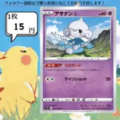 アサナン①～⑥ ポケモンカードバラ売り
