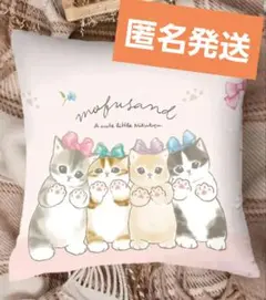 モフサンド　リボンにゃん　可愛い　おねだり　猫　ねこ　クッションカバー
